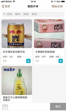 管家婆易指開單截圖