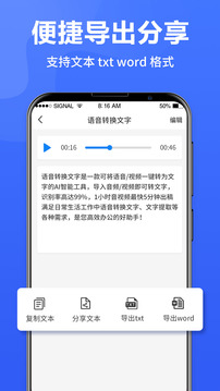 語音轉(zhuǎn)換文字截圖