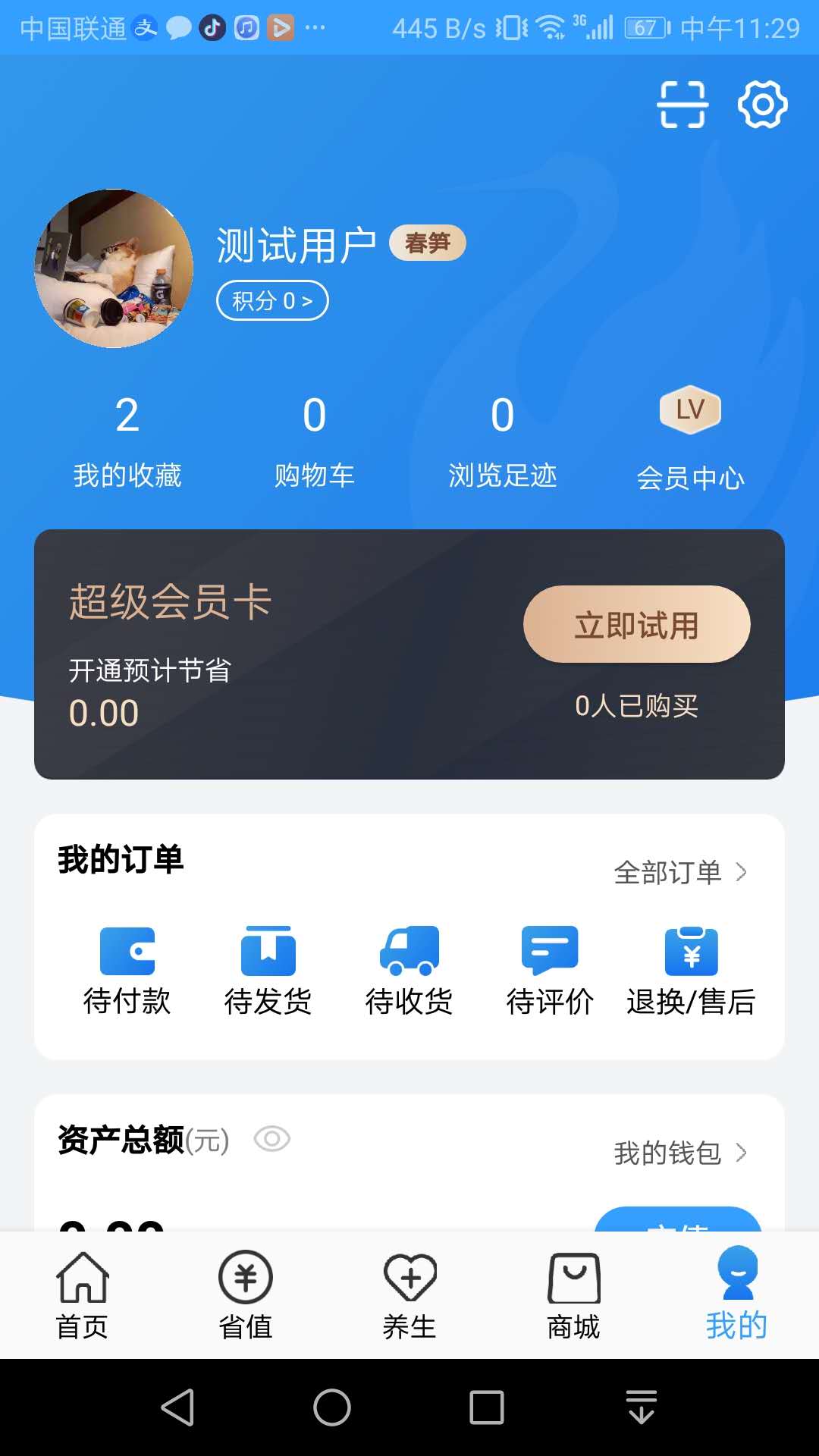 不老健康v2.0.0截图4