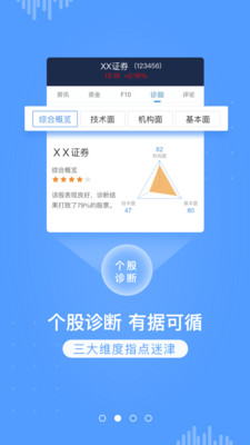 e海通财v8.19截图2