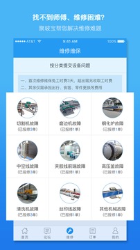 聚玻寶截圖