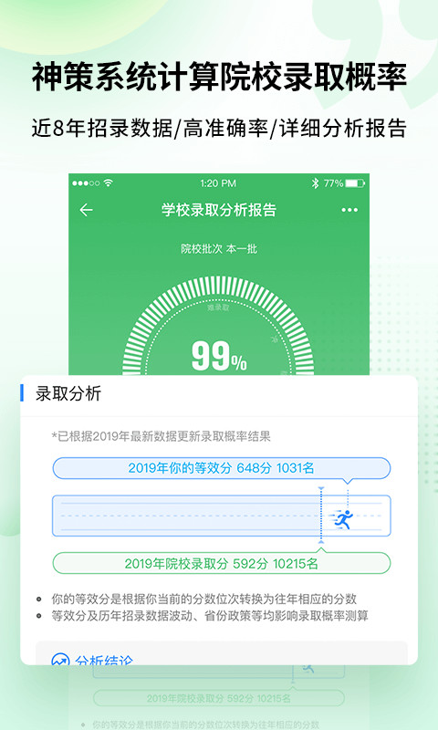 完美志愿v7.1.3截图5