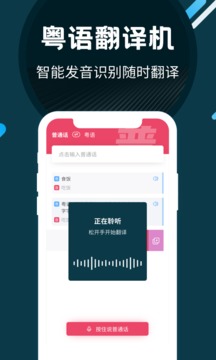 粵語(yǔ)U學(xué)院截圖