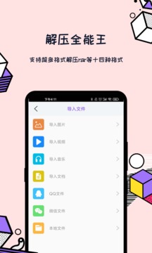 解壓全能王截圖