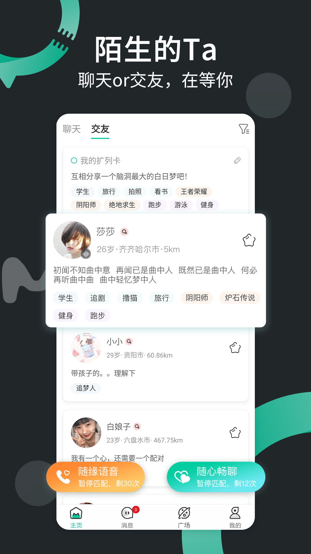 一个陌生人v1.3.17截图1