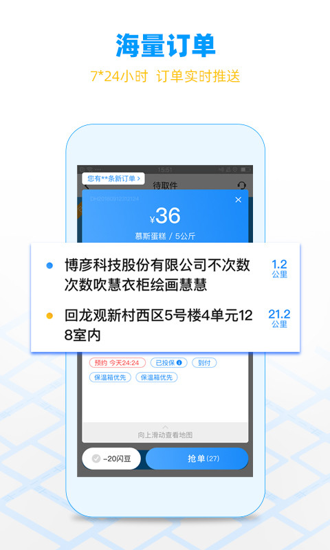 闪送员v8.0.31截图5