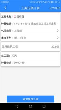 工期定额应用截图2