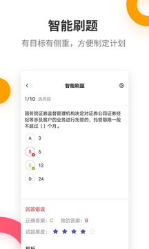 證券從業(yè)考試提分王截圖
