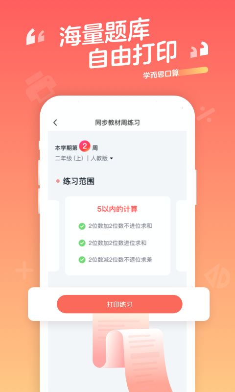 学而思口算v1.7.7截图3