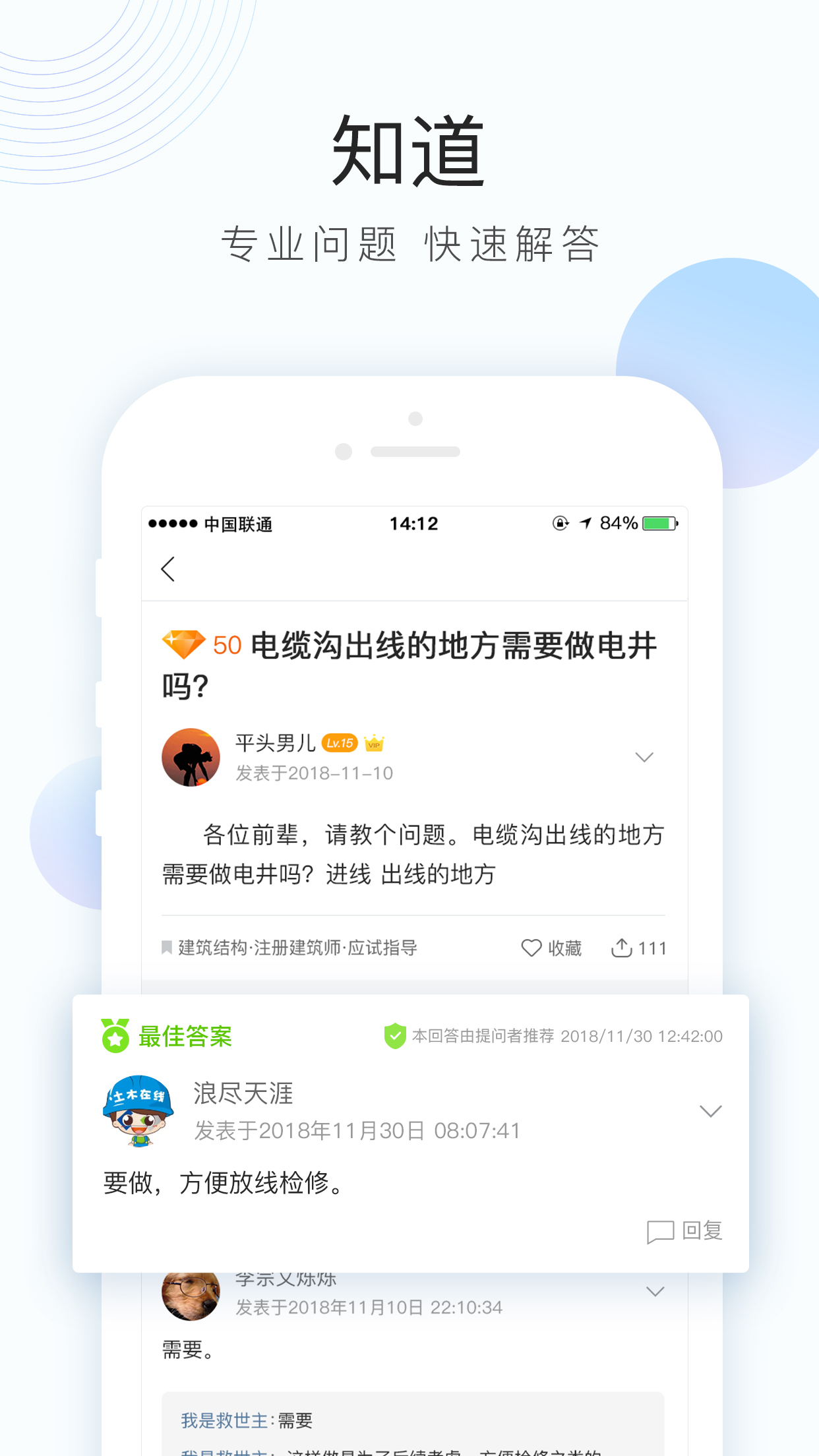 土木在线v1.0.91截图4