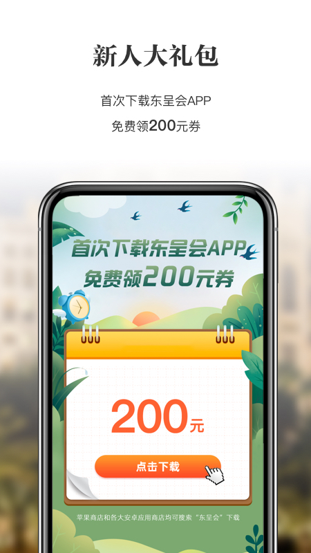 東呈會(huì)截圖預(yù)覽