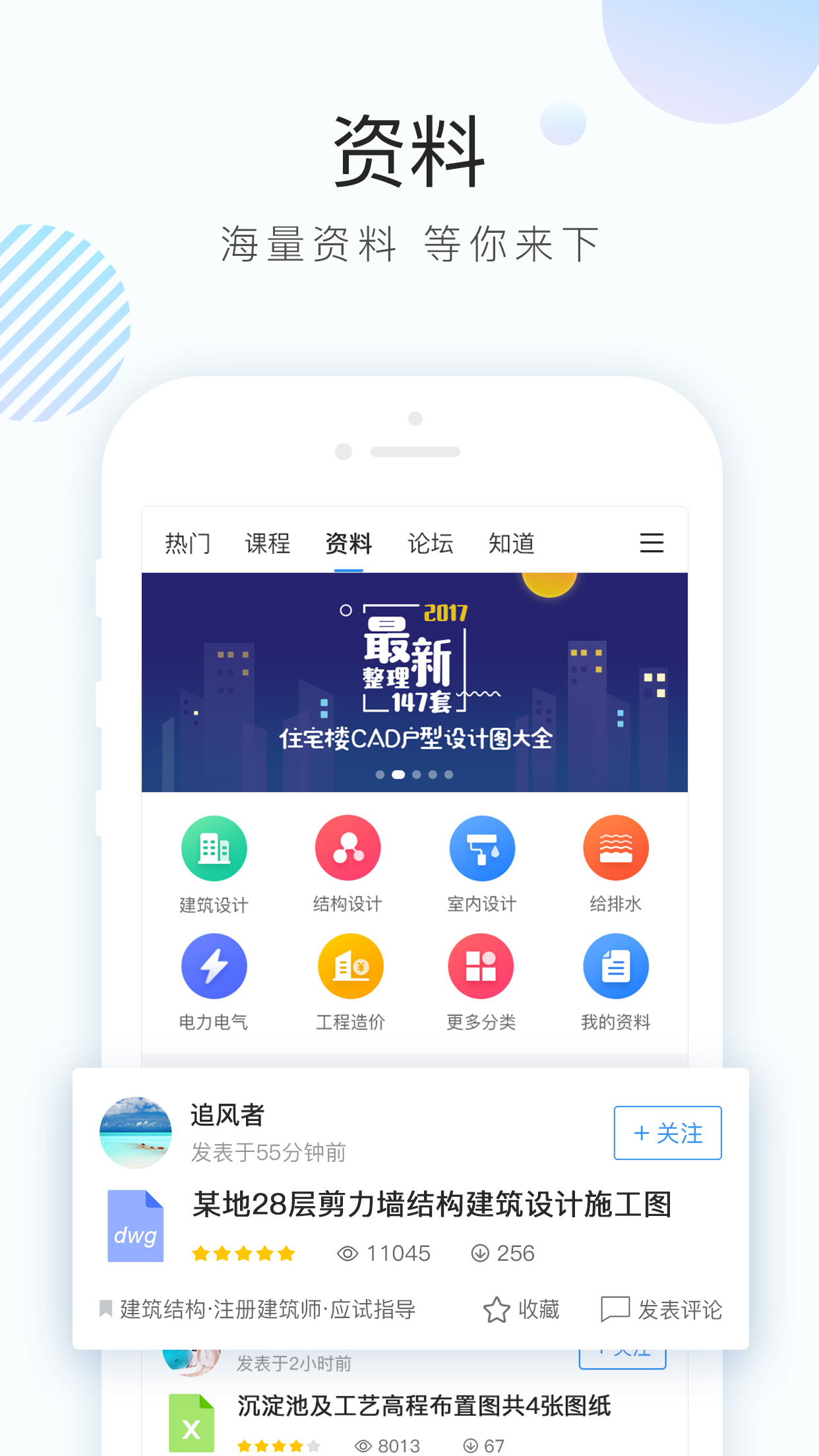 土木在线v1.0.91截图1