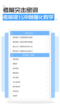 執(zhí)業(yè)醫(yī)師考試寶典截圖