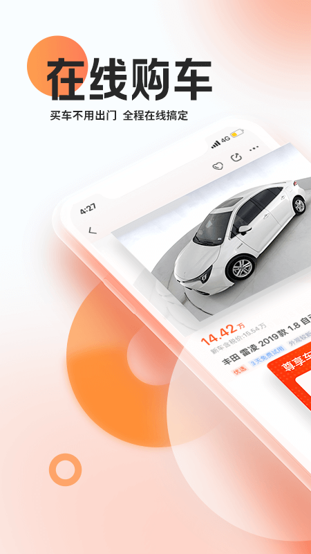 優(yōu)信二手車截圖預覽