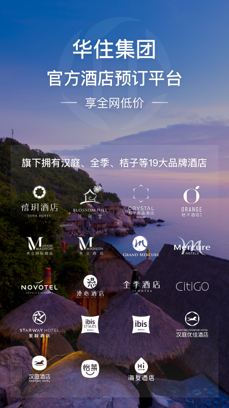 华住会v7.9.9999截图3