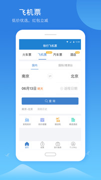 鐵行火車(chē)票截圖