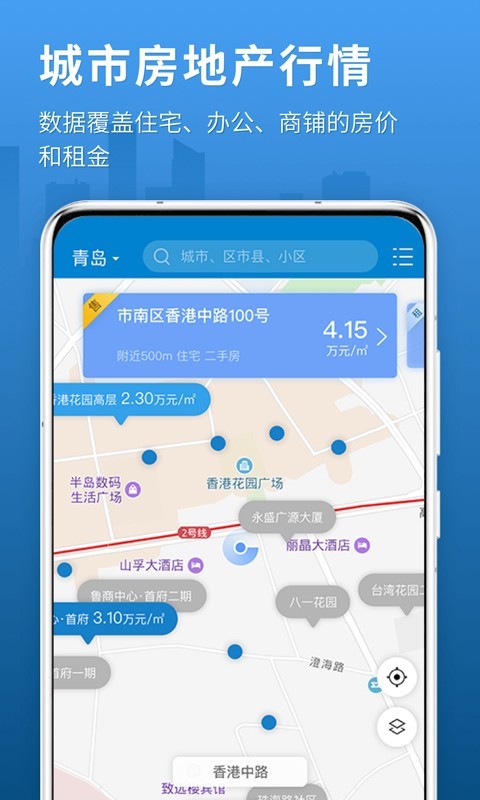 中国房价行情v2.8.6截图1