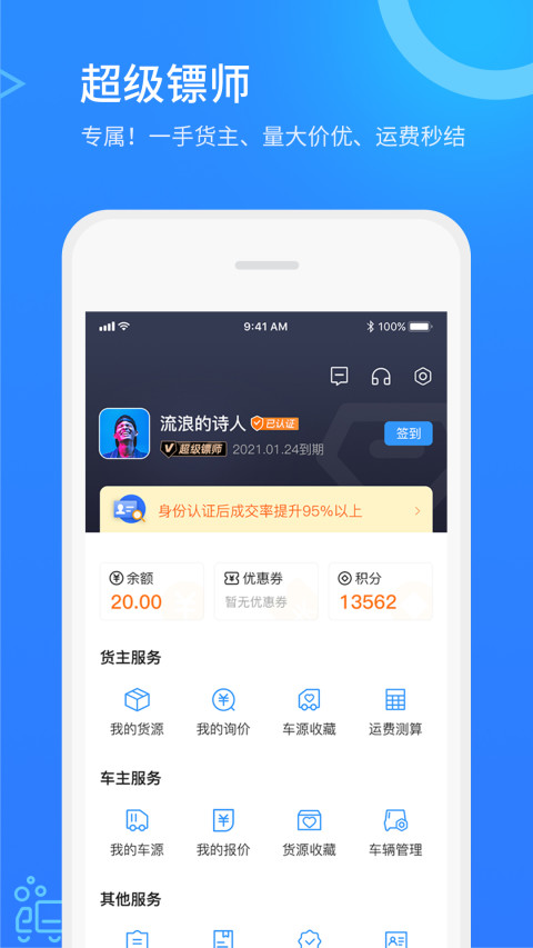 危化镖局v2.6.3截图2