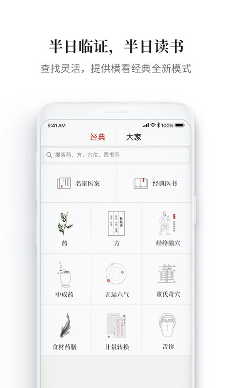 大家中医v4.8.5截图5