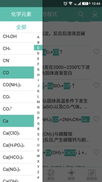 化学方程式截图