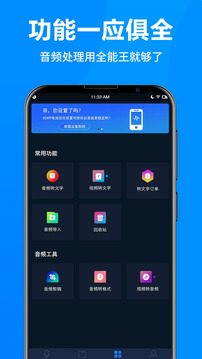 錄音全能王截圖