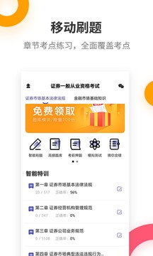 證券從業(yè)考試提分王截圖