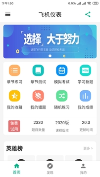 飞行员宝典应用截图1