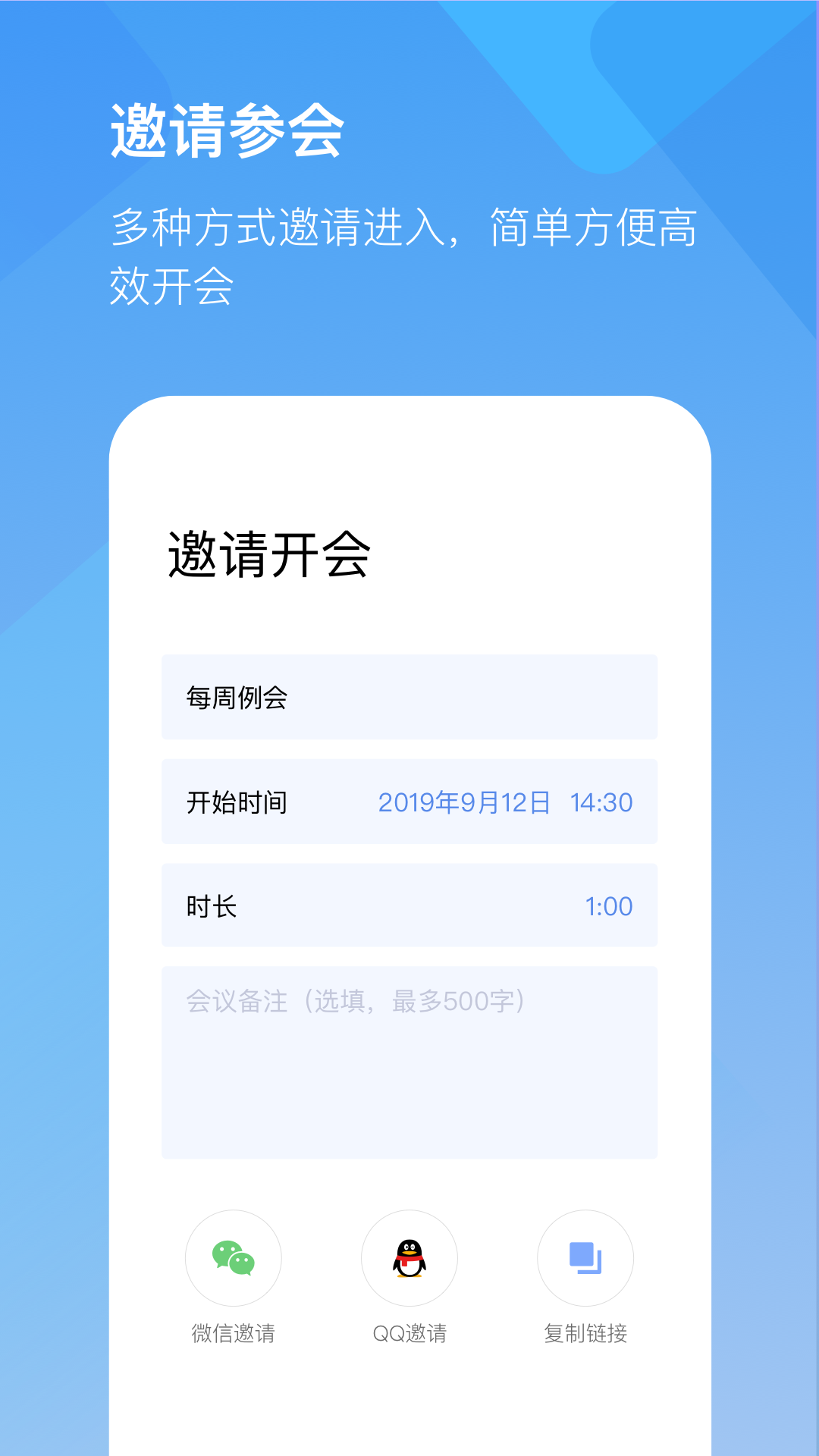 全时云会议v5.0.200720截图3