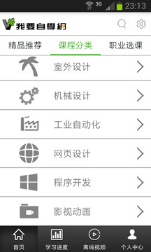 我要自學(xué)網(wǎng)截圖