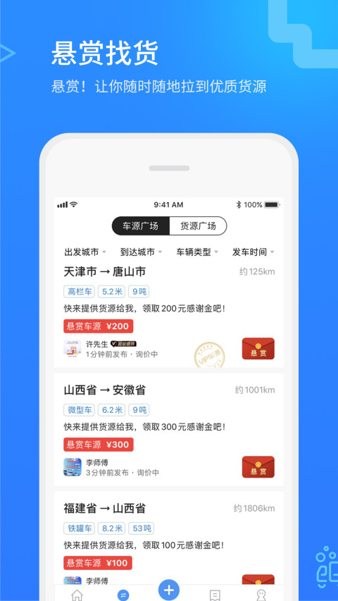 危化镖局v2.6.3截图3