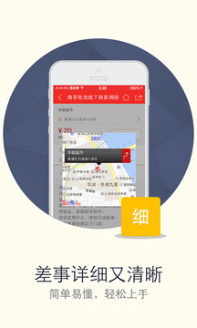 微差事截圖