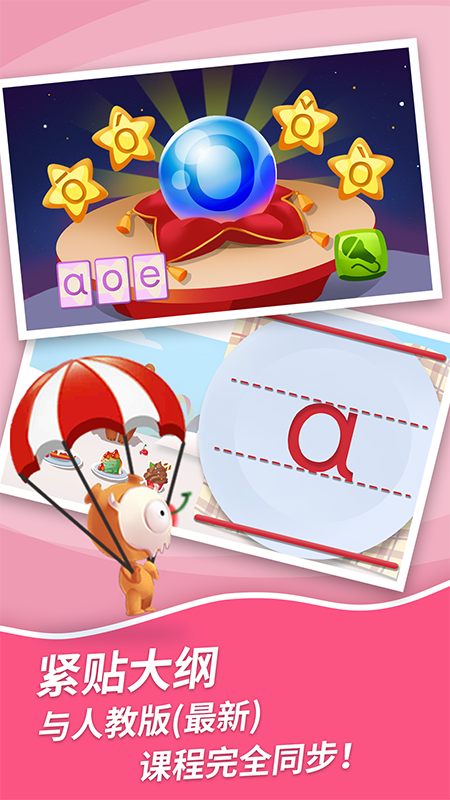 哈啰拼音截圖預(yù)覽