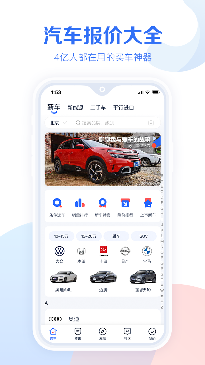 汽车报价大全v10.6.7截图1