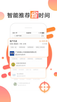 智通人才網(wǎng)截圖