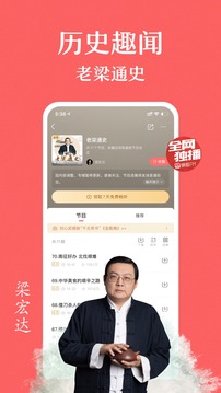 蜻蜓FM截图