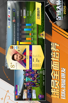 足球大師黃金一代截圖