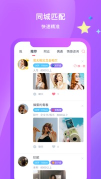 紅豆佳緣截圖