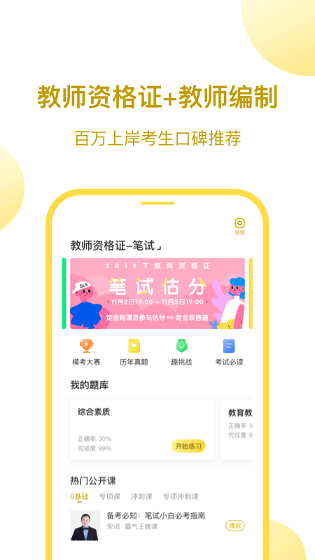 当老师v3.6.3截图1