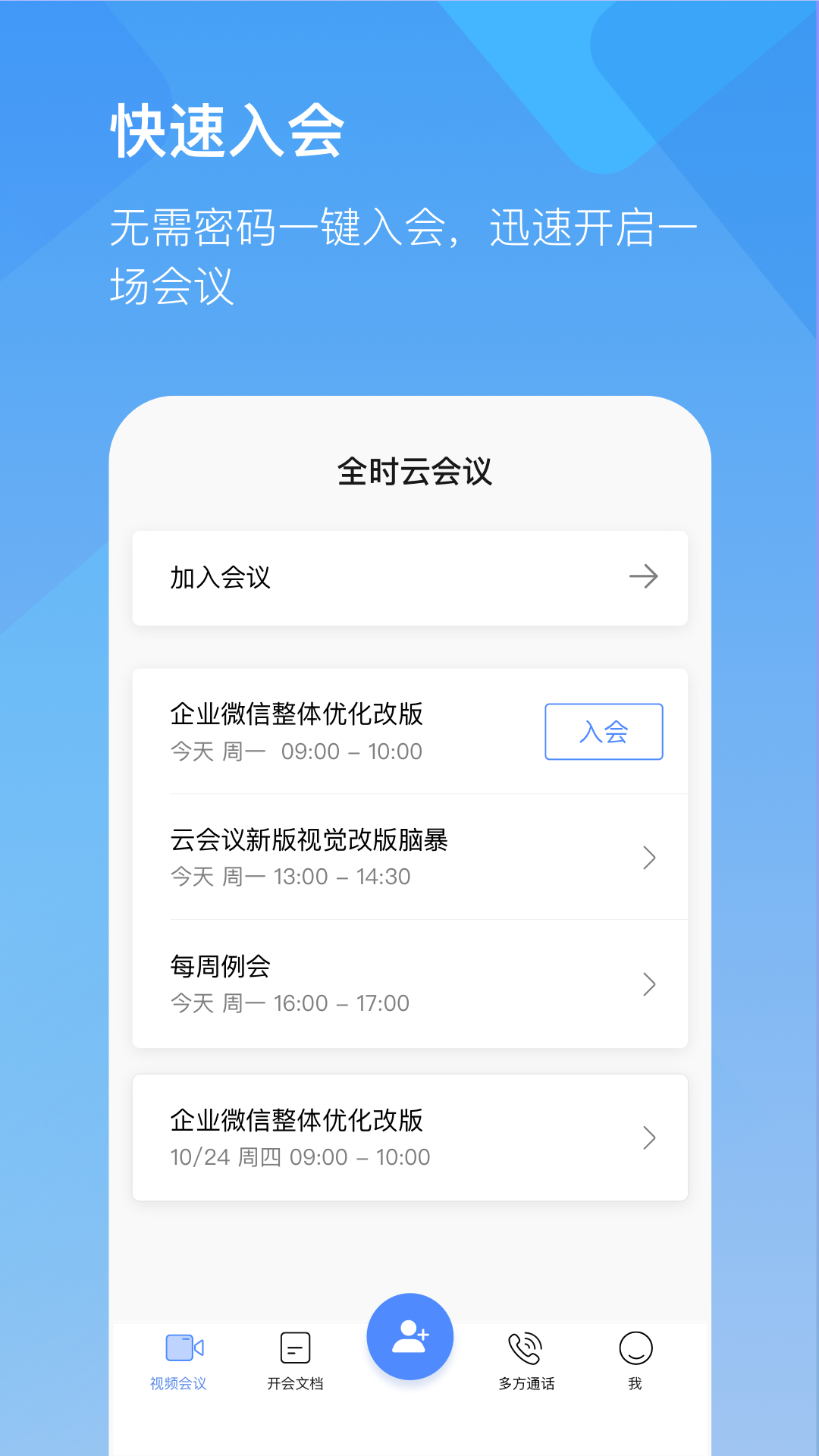 全时云会议v5.0.200720截图2