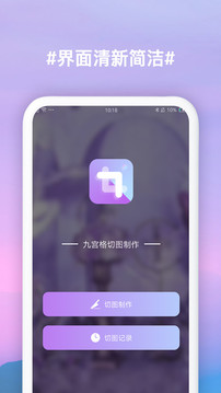 九宮格切圖制作截圖