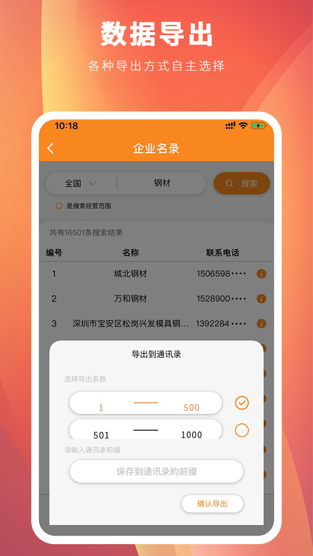 天眼拓客v3.0.11截图3