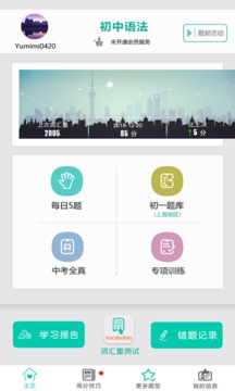 初中語法截圖