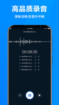 錄音全能王截圖