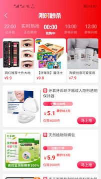 邊買邊省截圖