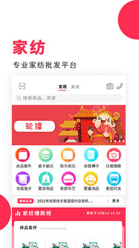找家紡截圖