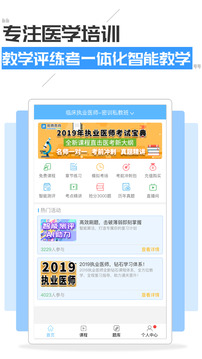 執(zhí)業(yè)醫(yī)師考試寶典截圖