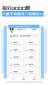 執(zhí)業(yè)醫(yī)師考試寶典截圖