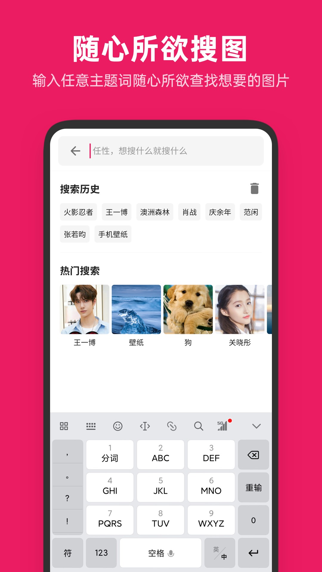 图片搜搜v3.9.0截图3