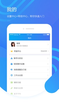 千牛截圖