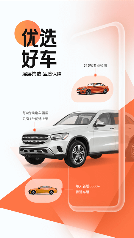 優(yōu)信二手車截圖預覽